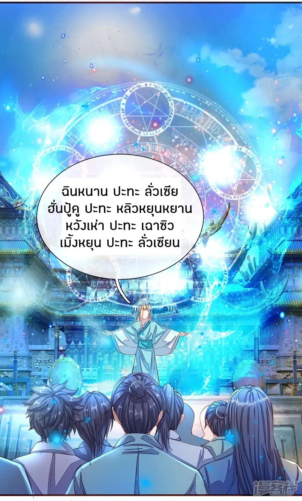 Sky Sword God ตอนที่ 133 หน้า 12