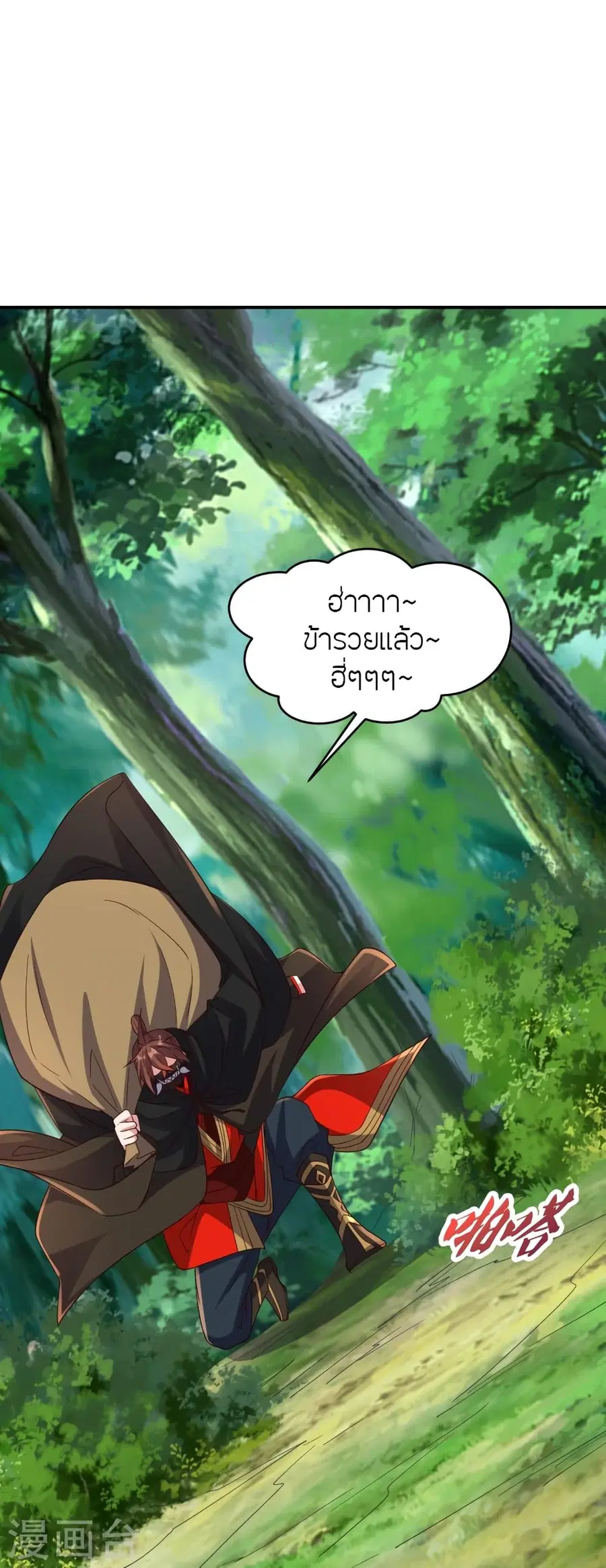 Banished Disciple’s Counterattack ราชาอมตะผู้ถูกขับไล่ ตอนที่ 367 หน้า 73