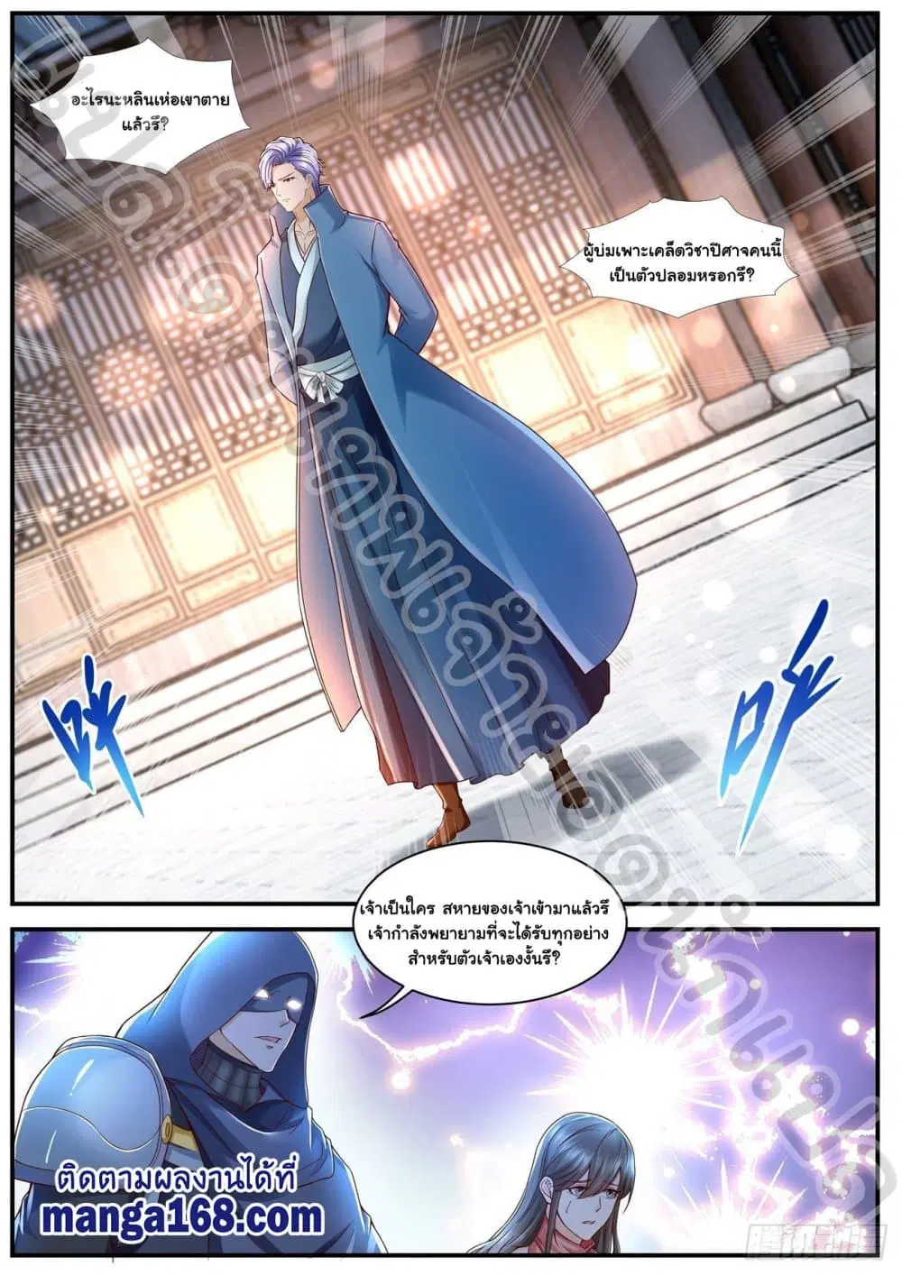 Rebirth Of The Urban Immortal Cultivator ตอนที่ 589 หน้า 10
