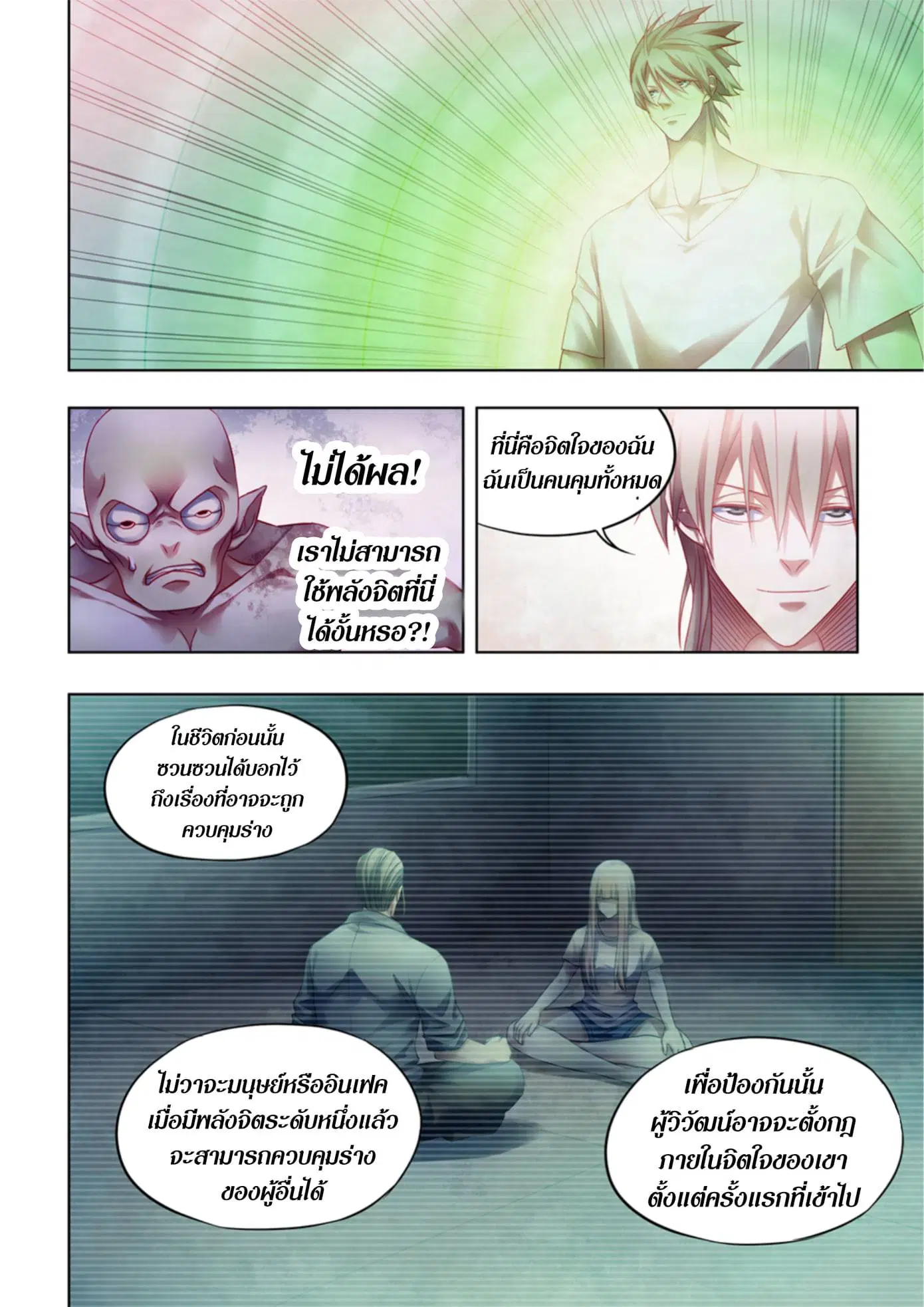The Last Human ตอนที่ 378 หน้า 7