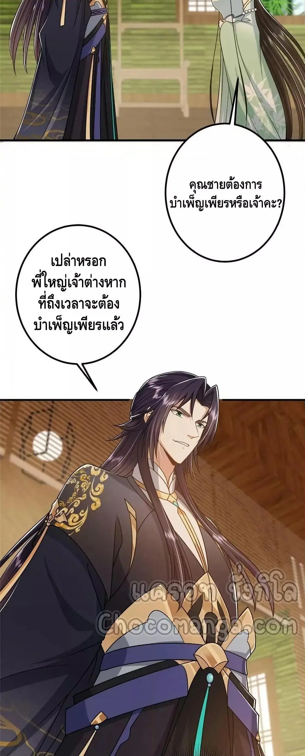 Keep A Low Profile ตอนที่ 194 หน้า 29