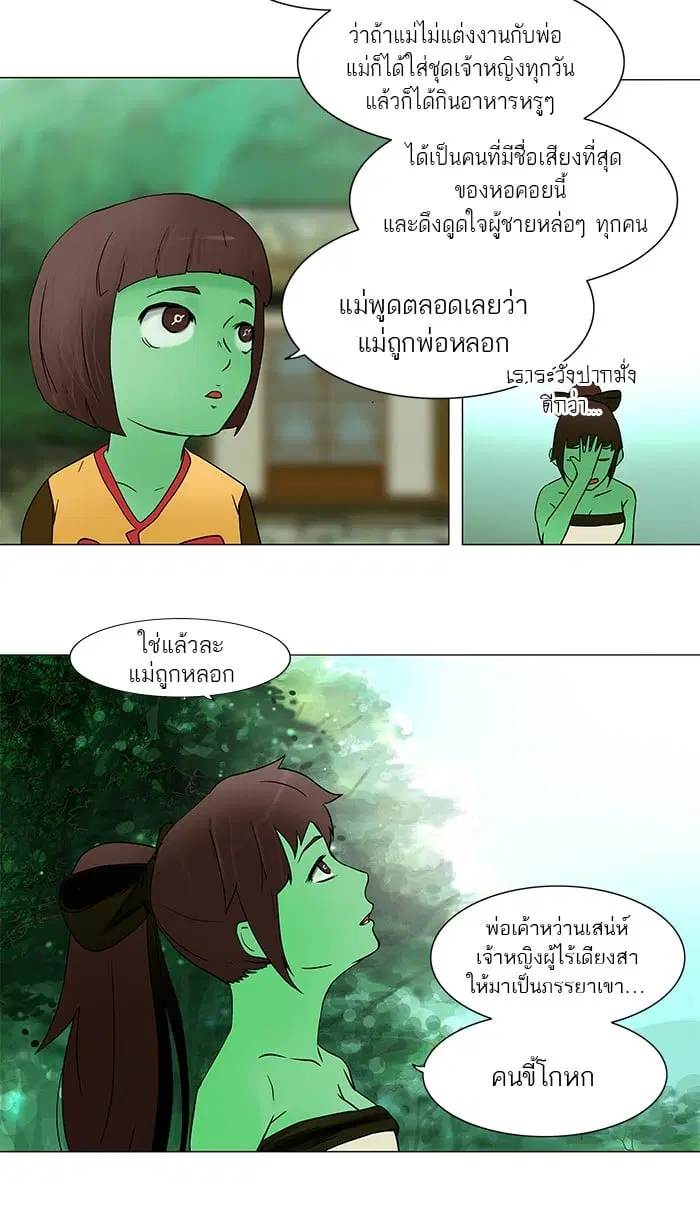 Tower of God ตอนที่ 34 หน้า 23
