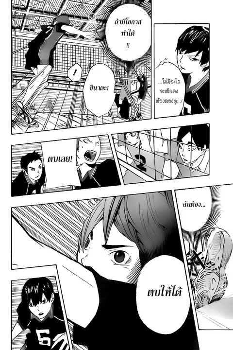Haikyuu!! ตอนที่ 0.1 หน้า 32