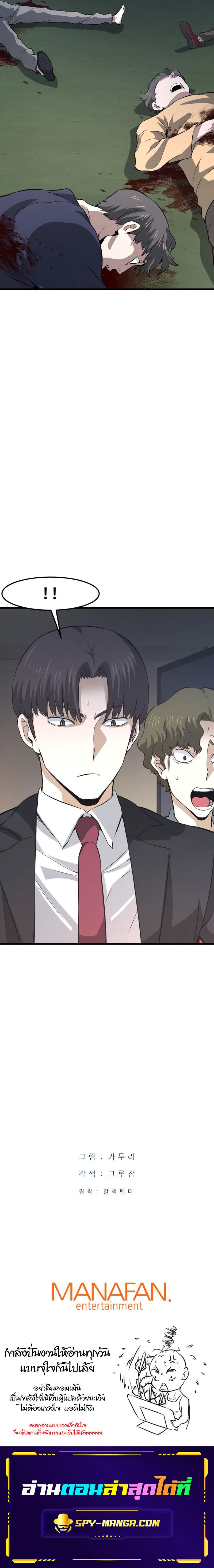 Han Dae Sung That Returned From Hell ตอนที่ 13 หน้า 34