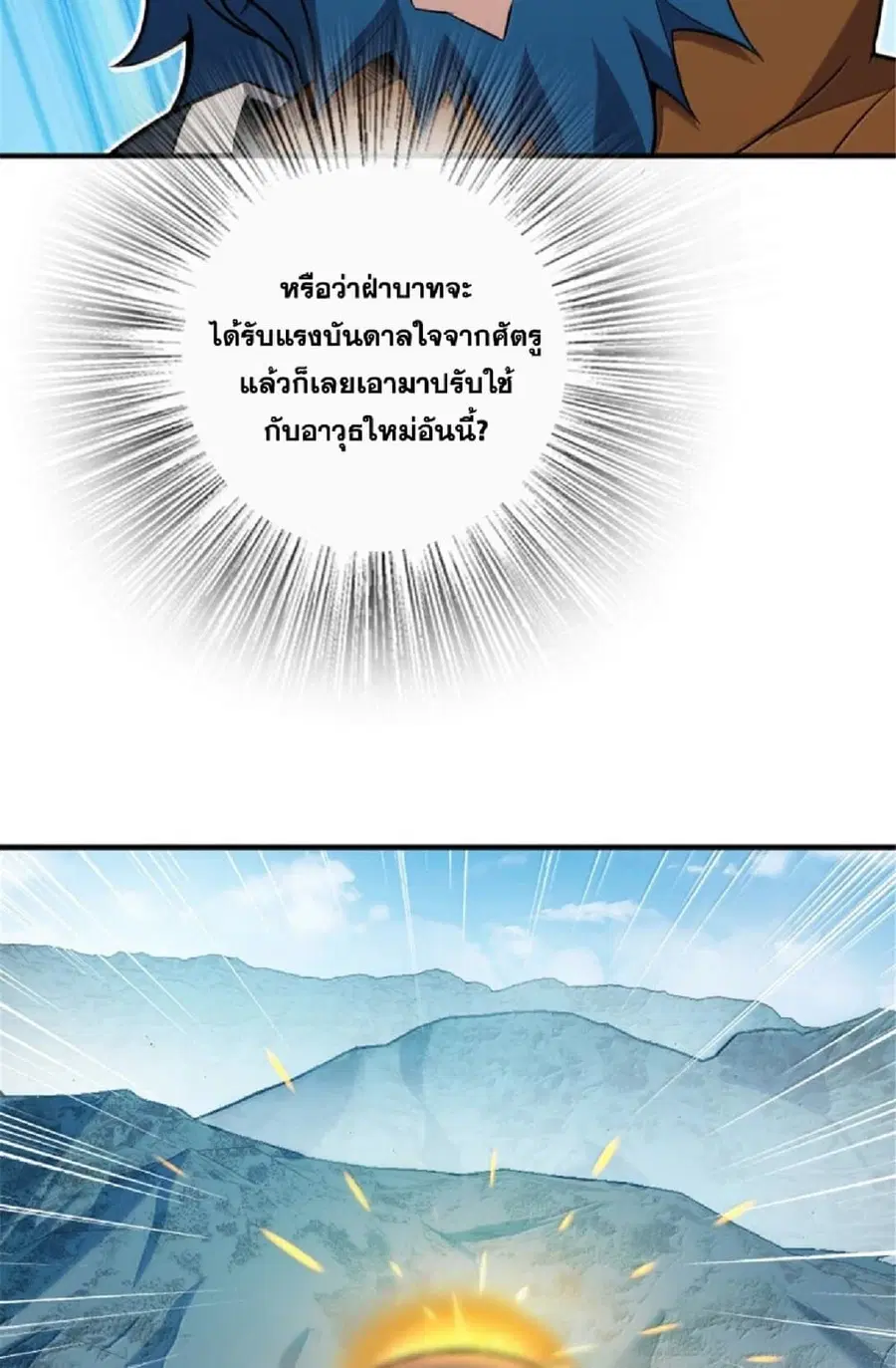 Release That Witch ตอนที่ 611 หน้า 21