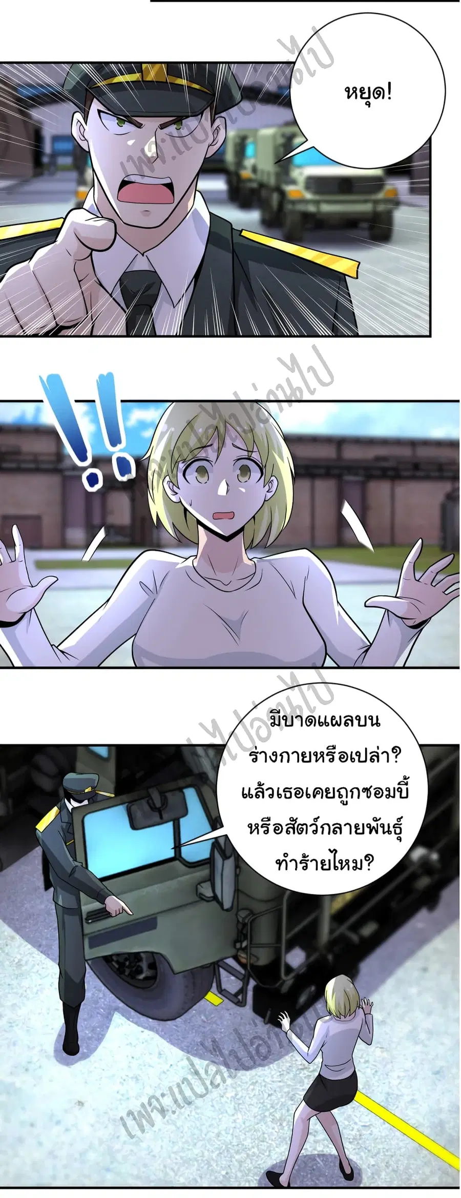 Apocalyptic Super System ตอนที่ 212 หน้า 6