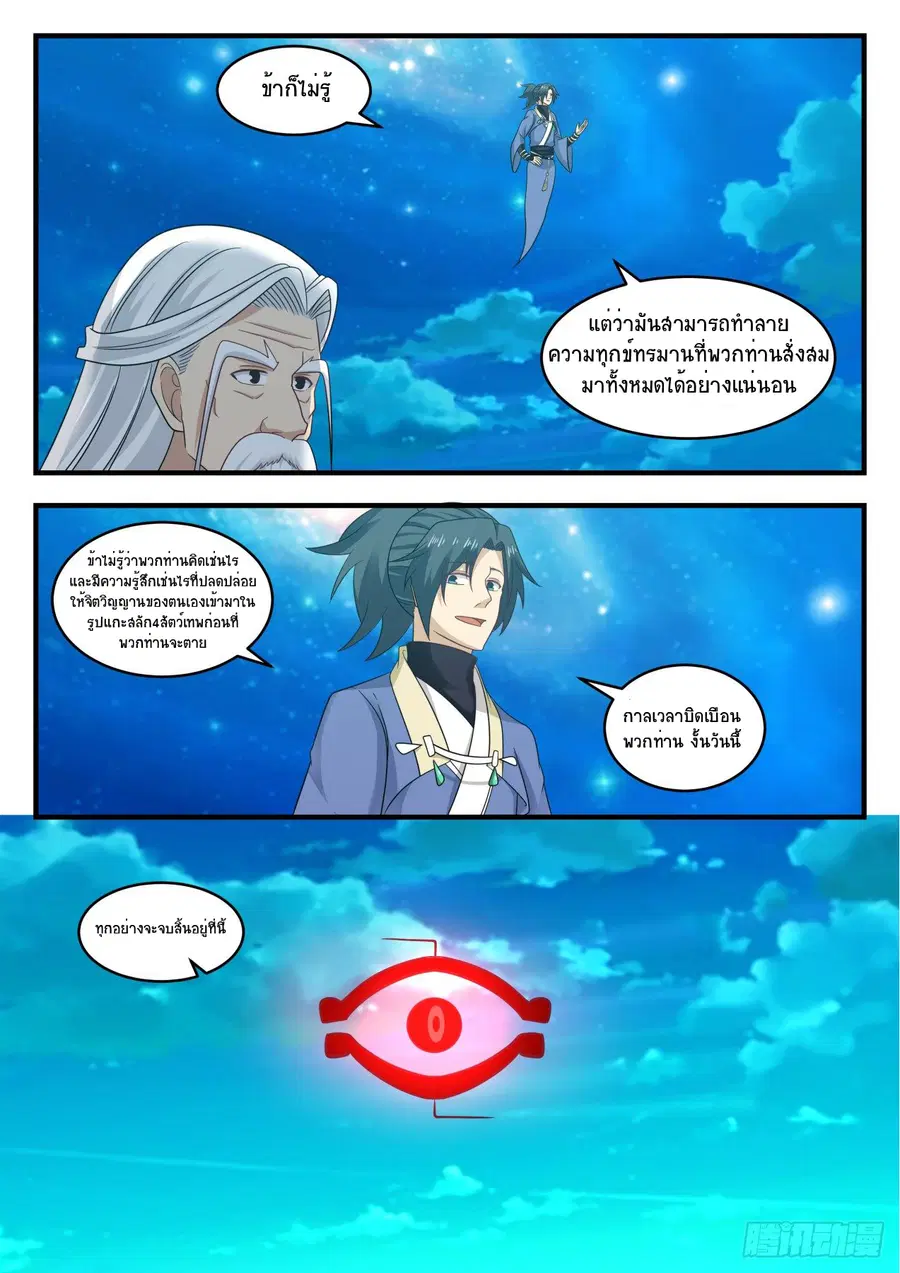 Martial Peak ตอนที่ 554 หน้า 13