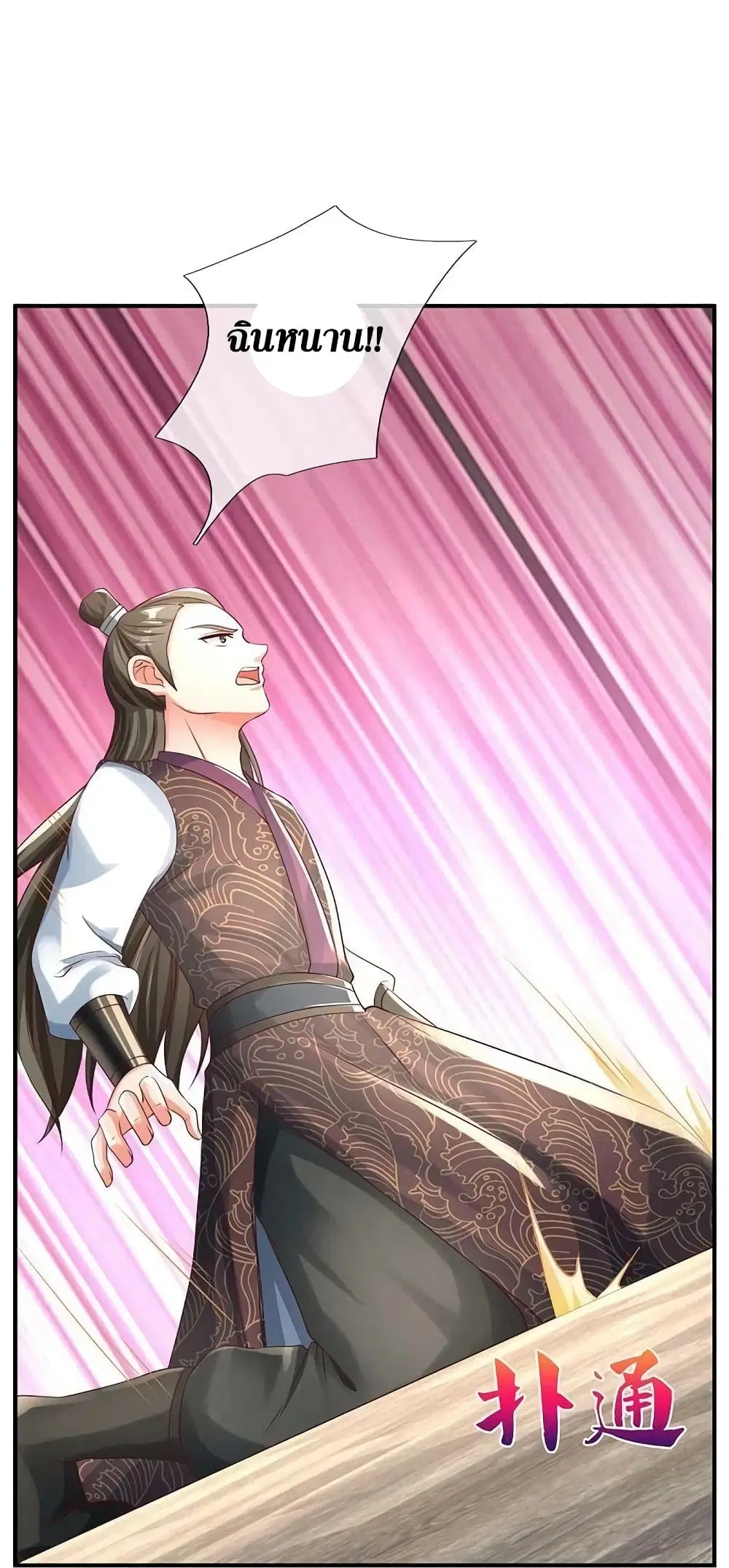 Sky Sword God ตอนที่ 582 หน้า 29