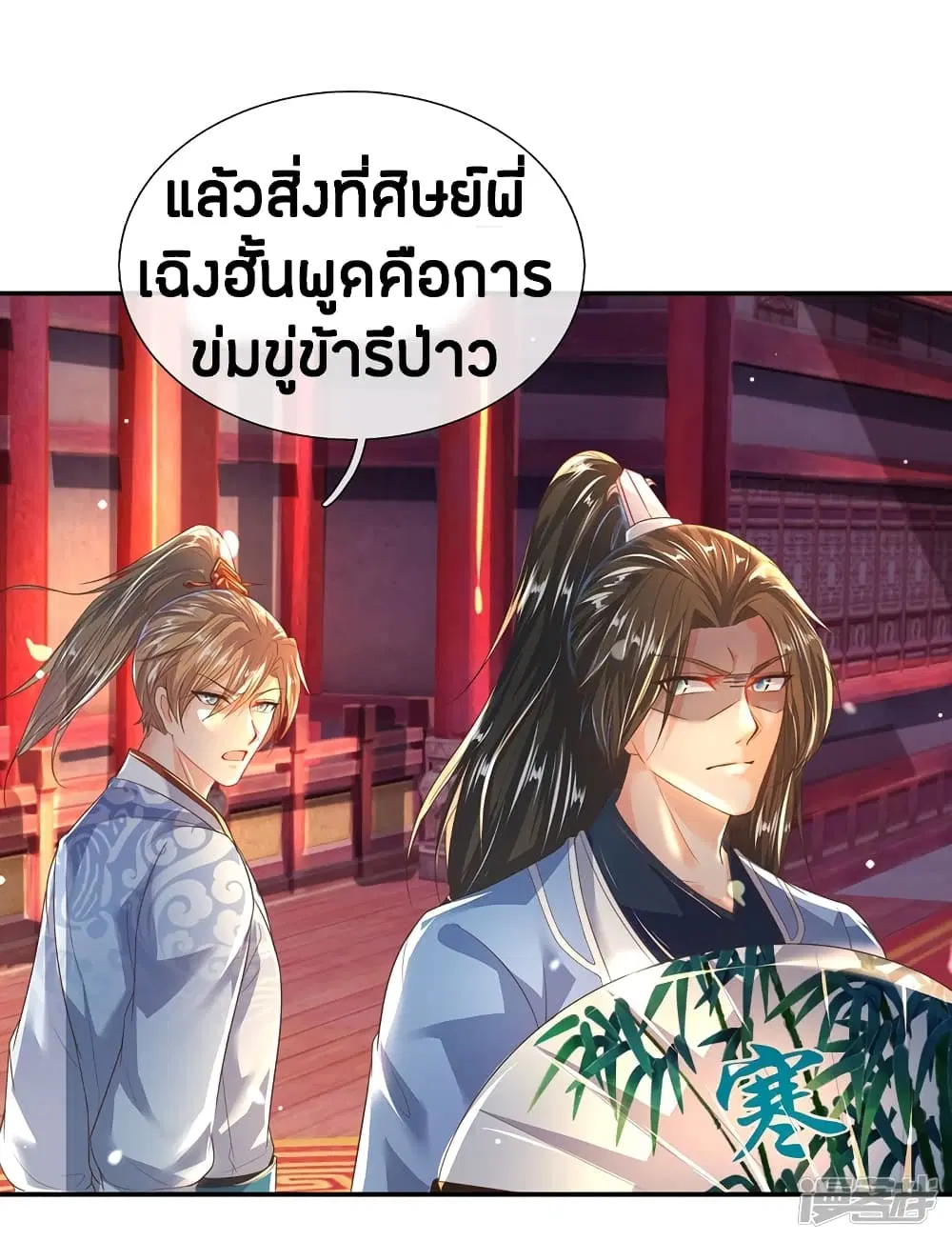 Sky Sword God ตอนที่ 206 หน้า 13