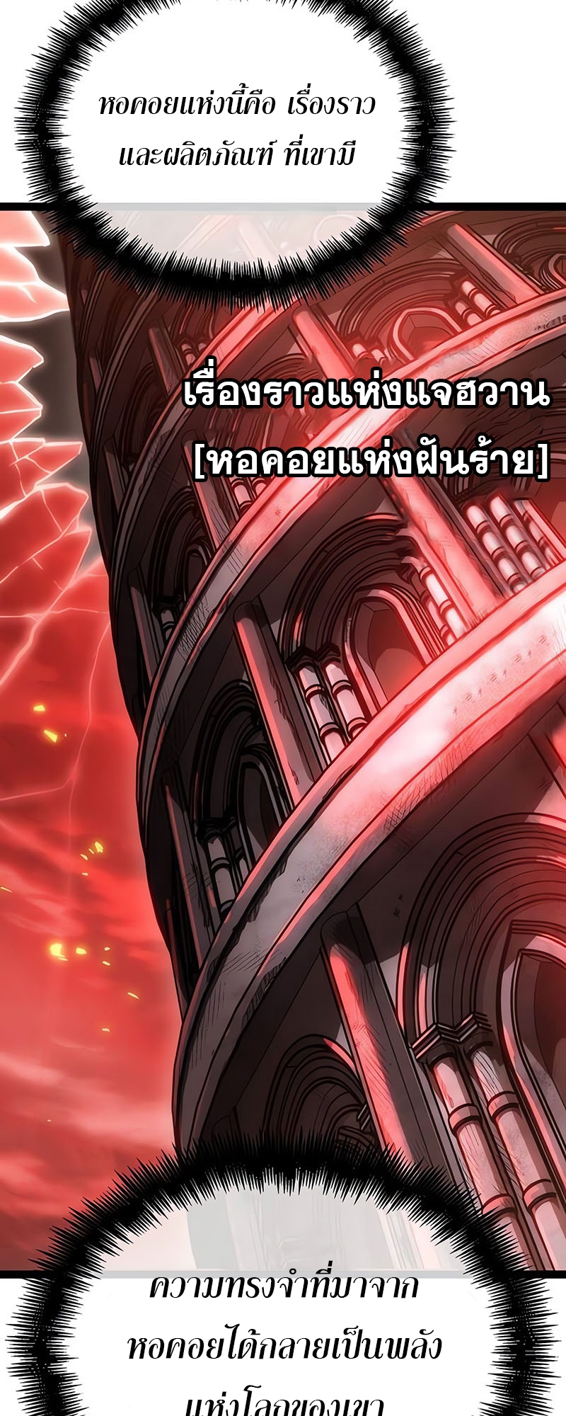 The World After the end โลกหลังการล่มสลาย ตอนที่ 117 หน้า 57