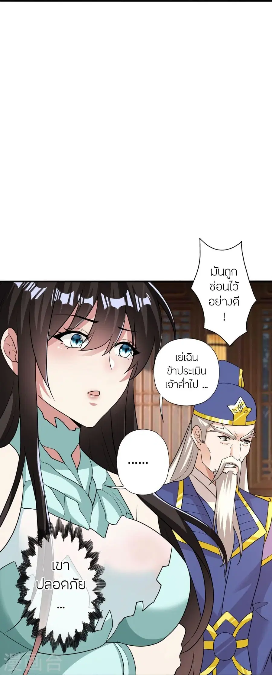 Banished Disciple’s Counterattack ราชาอมตะผู้ถูกขับไล่ ตอนที่ 310 หน้า 77