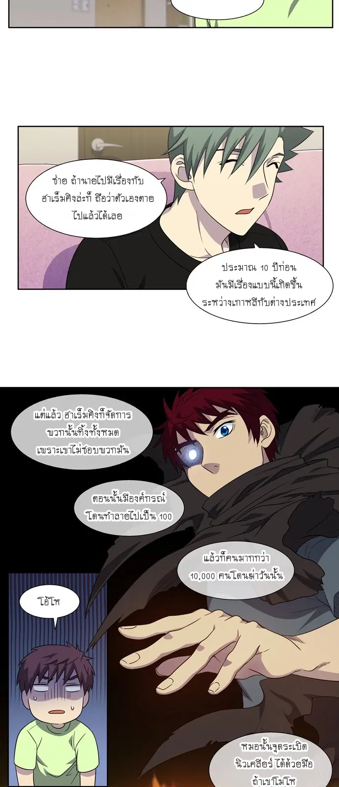 The Gamer ตอนที่ 303 หน้า 6