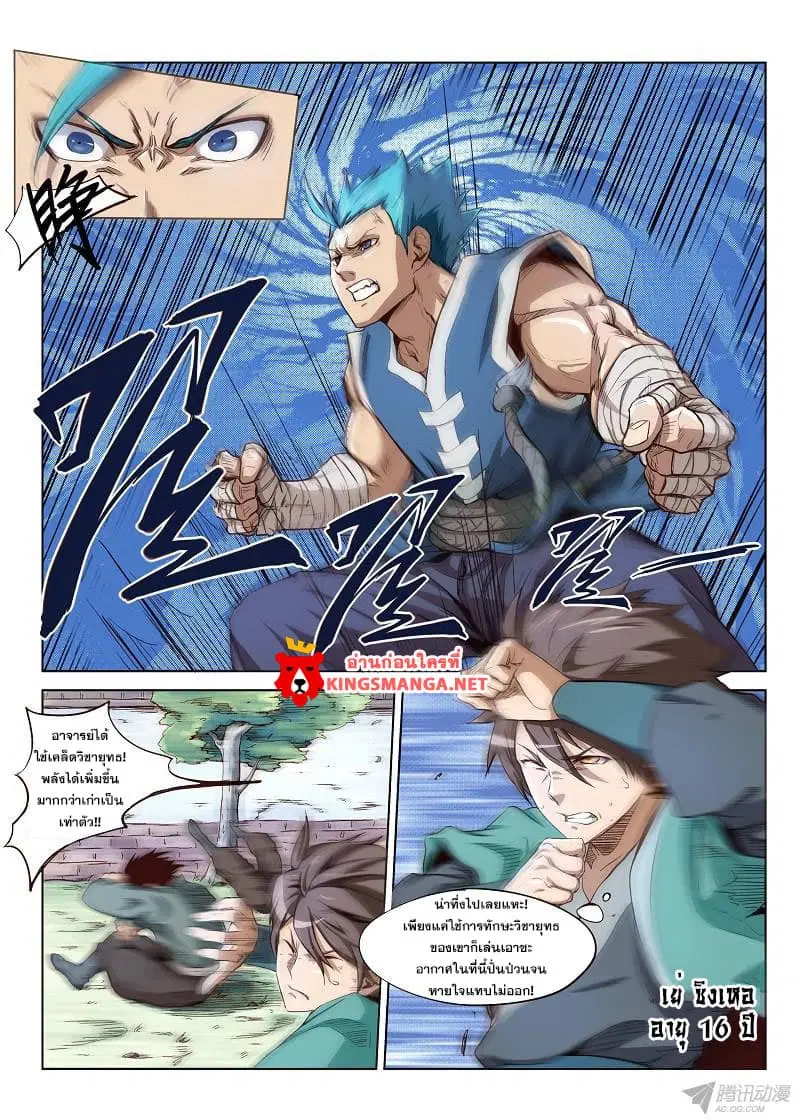 Star Martial God Techniquer ตอนที่ 1 หน้า 3