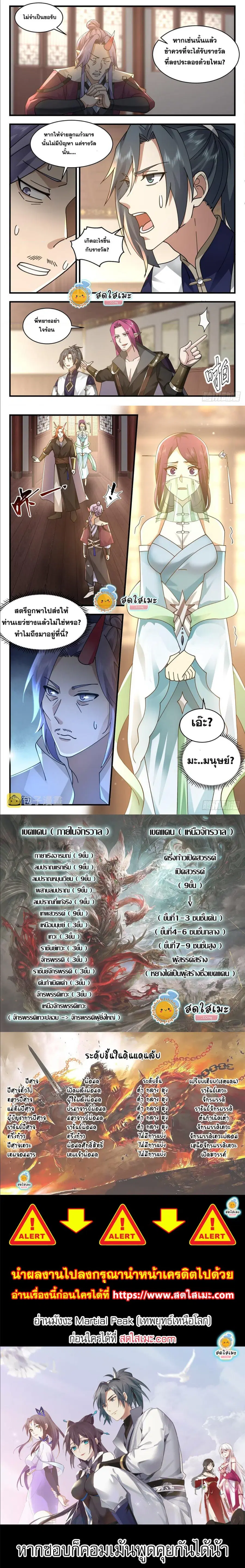 Martial Peak ตอนที่ 2376 หน้า 4