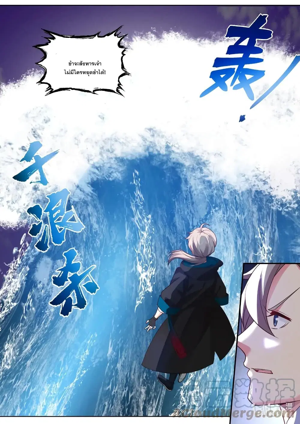 Martial God Asura ตอนที่ 604 หน้า 11