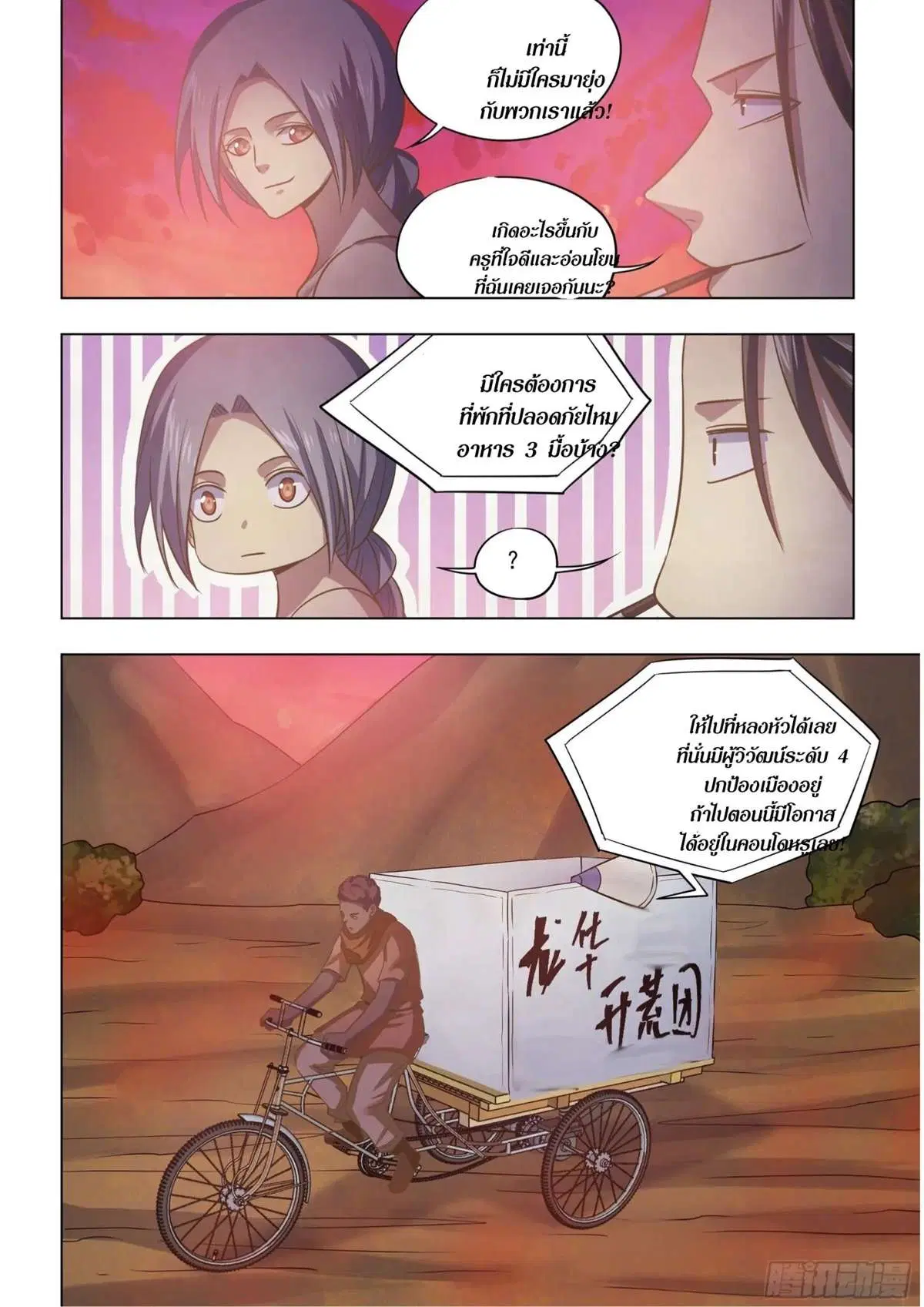 The Last Human ตอนที่ 423 หน้า 15