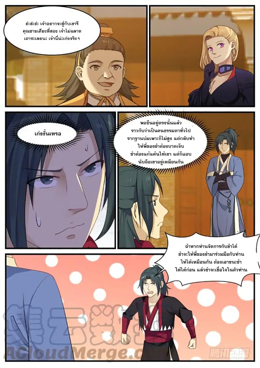 Martial Peak ตอนที่ 365 หน้า 13