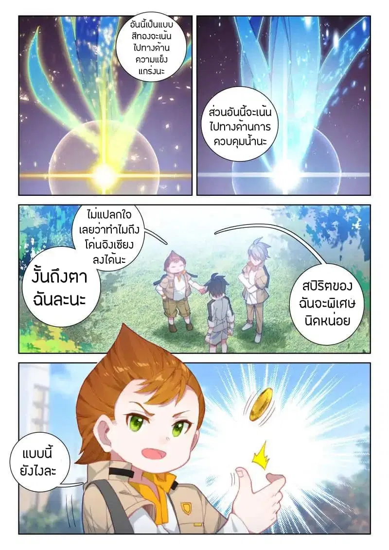 Douluo Dalu IV: Zhongji Douluo ตอนที่ 43 หน้า 5