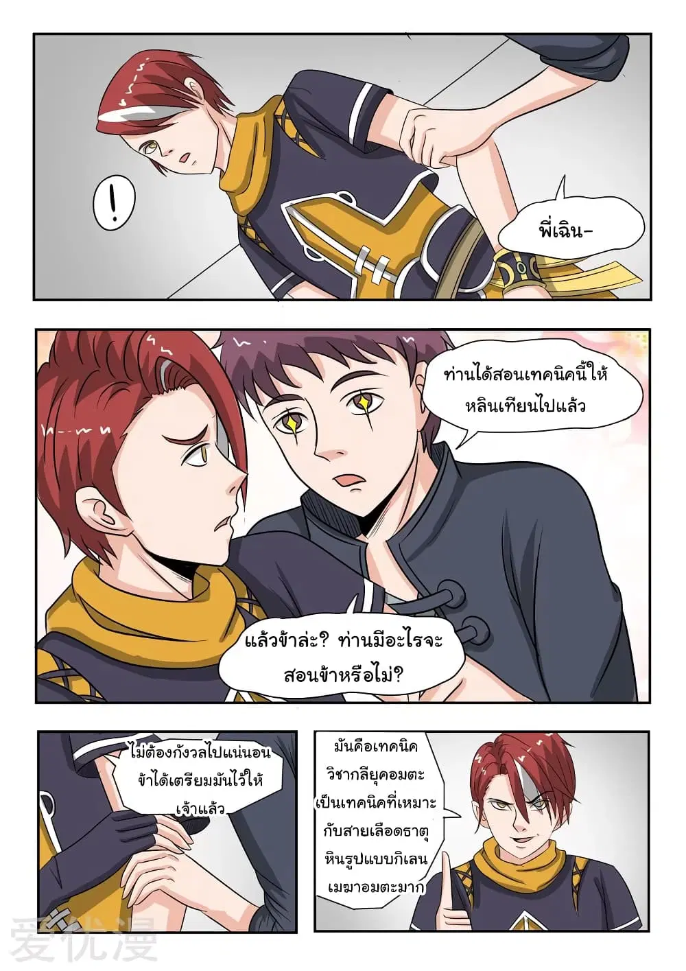 Martial Master ตอนที่ 185 หน้า 4