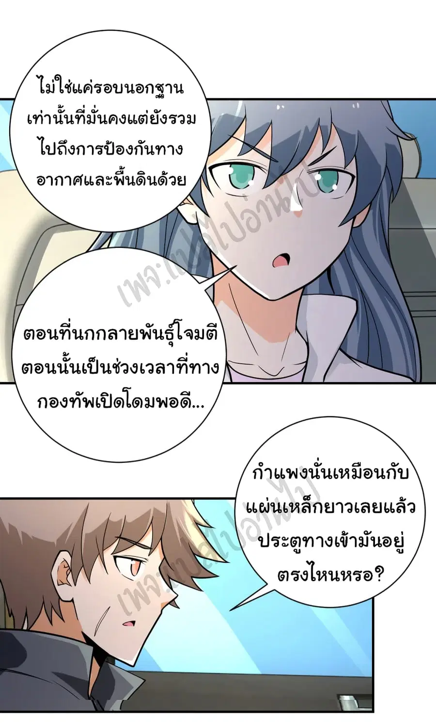 Apocalyptic Super System ตอนที่ 236 หน้า 11