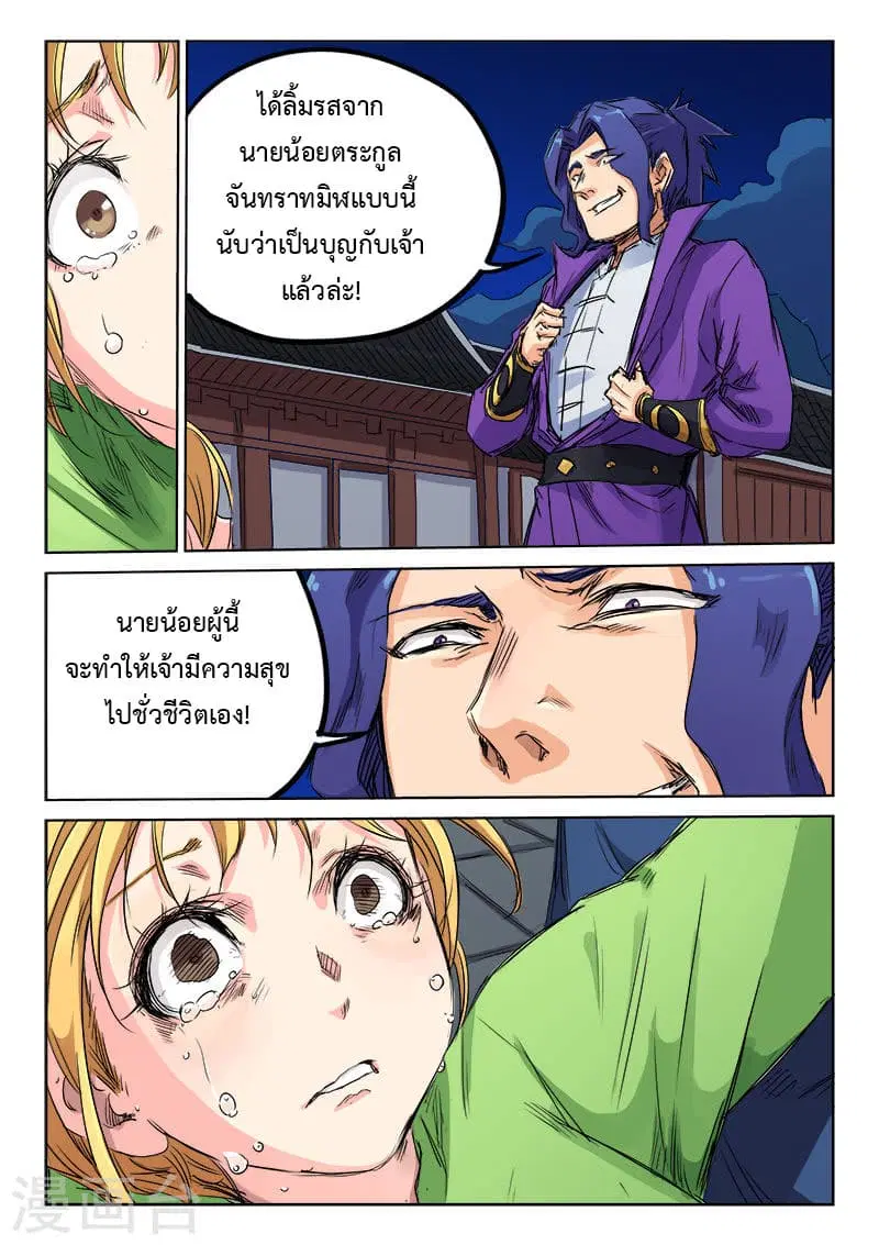 Star Martial God Techniquer ตอนที่ 118 หน้า 2