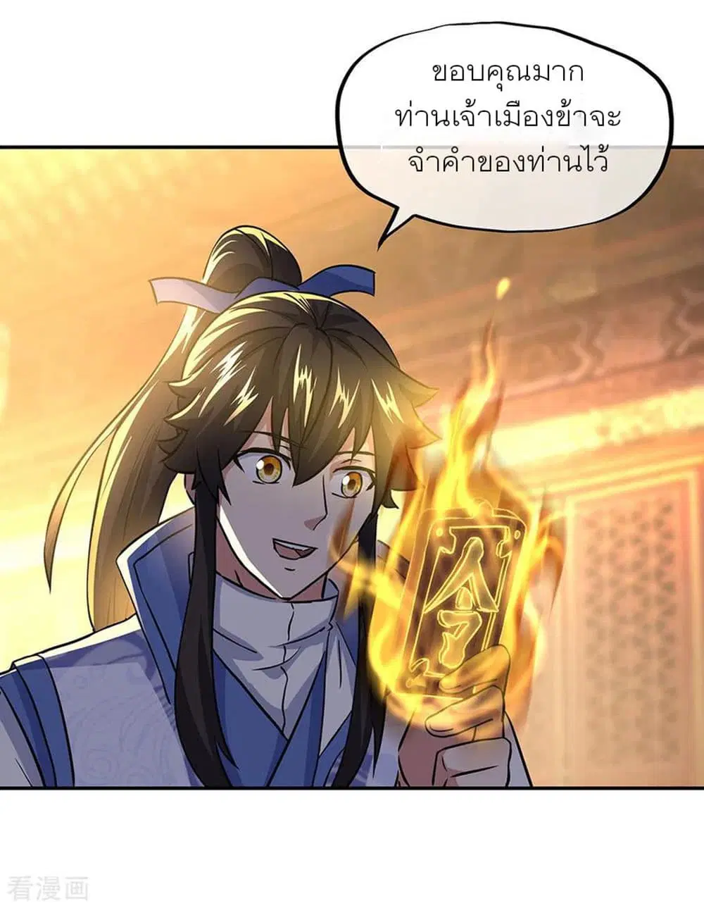 Peerless Battle Spirit ตอนที่ 258 หน้า 27