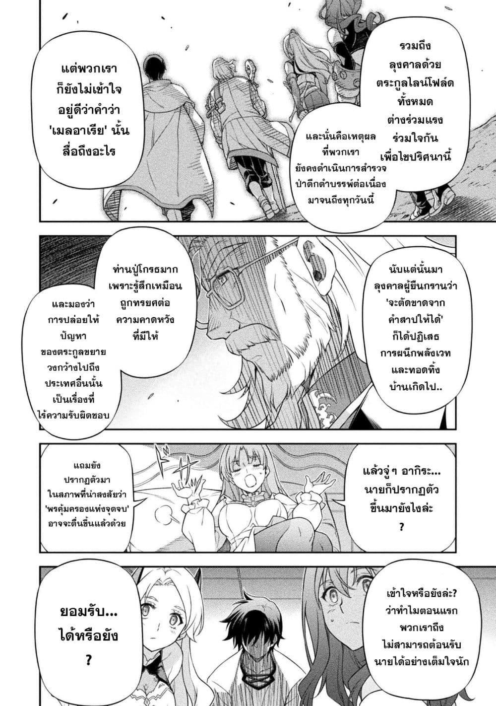 Drawing: Saikyou Mangaka wa Oekaki Skill de Isekai Musou Suru! นักวาดมังงะผู้ไร้เทียมทาน ณ แดนต่างโลก ตอนที่ 185 หน้า 16