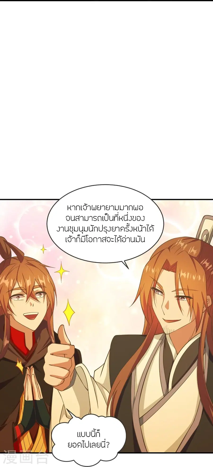 Banished Disciple’s Counterattack ราชาอมตะผู้ถูกขับไล่ ตอนที่ 284 หน้า 20