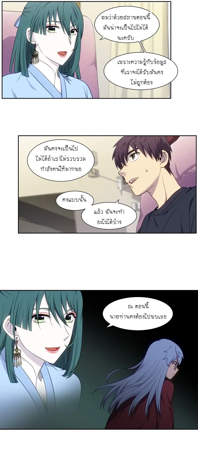 The Gamer ตอนที่ 351 หน้า 7