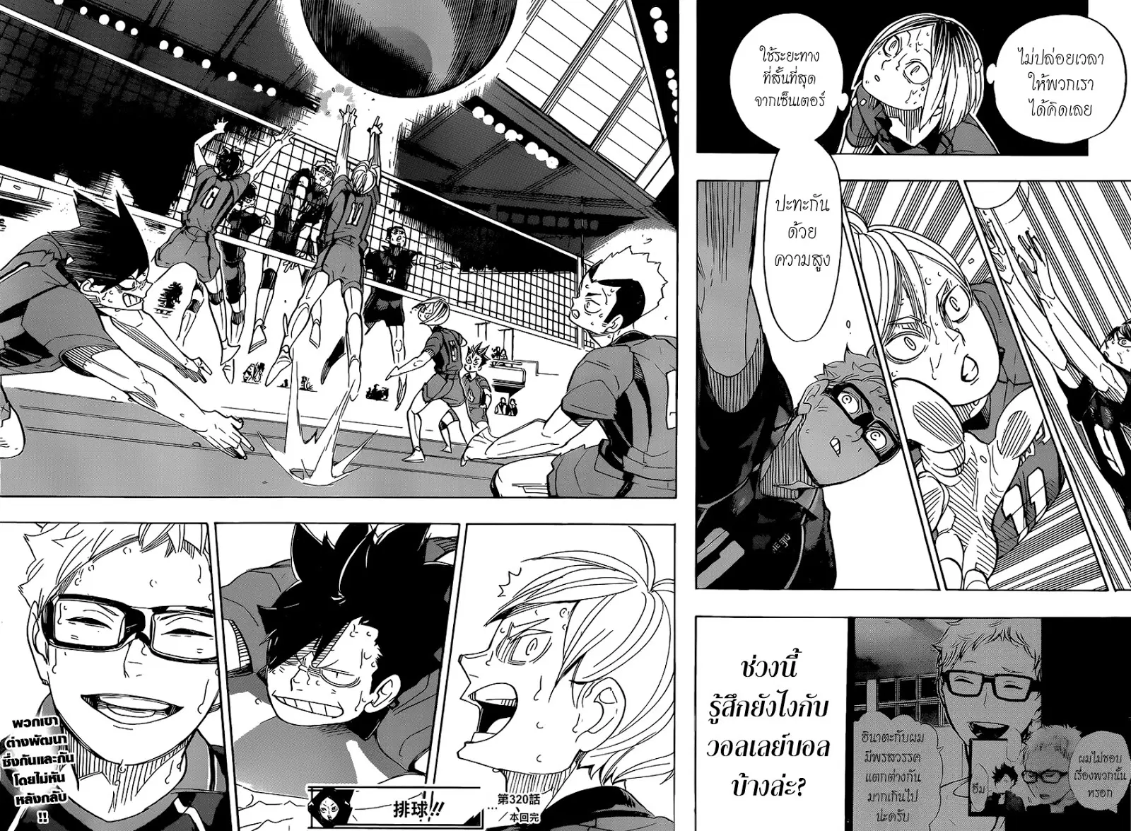 Haikyuu!! ตอนที่ 320 หน้า 16