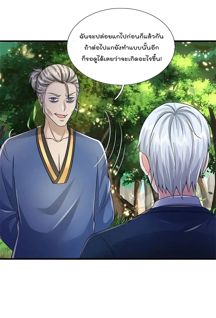 I’m the Great Immortal ตอนที่ 358 หน้า 8