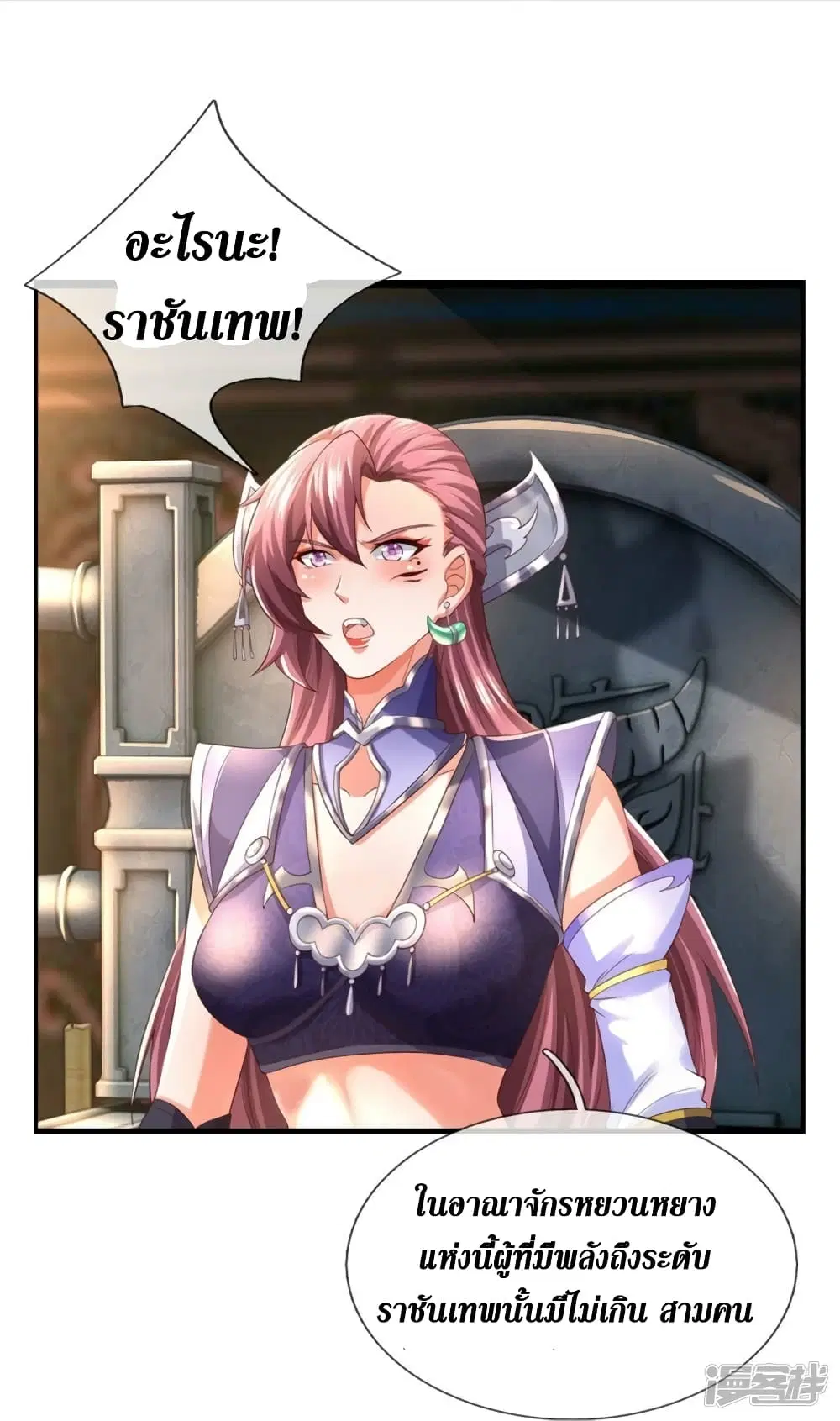 Sky Sword God ตอนที่ 567 หน้า 24