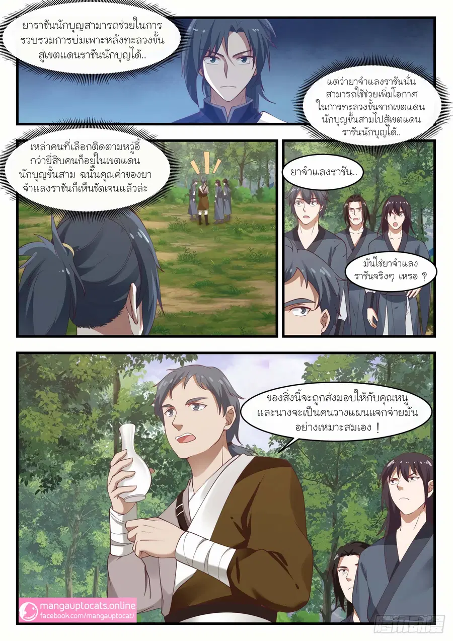 Martial Peak ตอนที่ 1031 หน้า 4