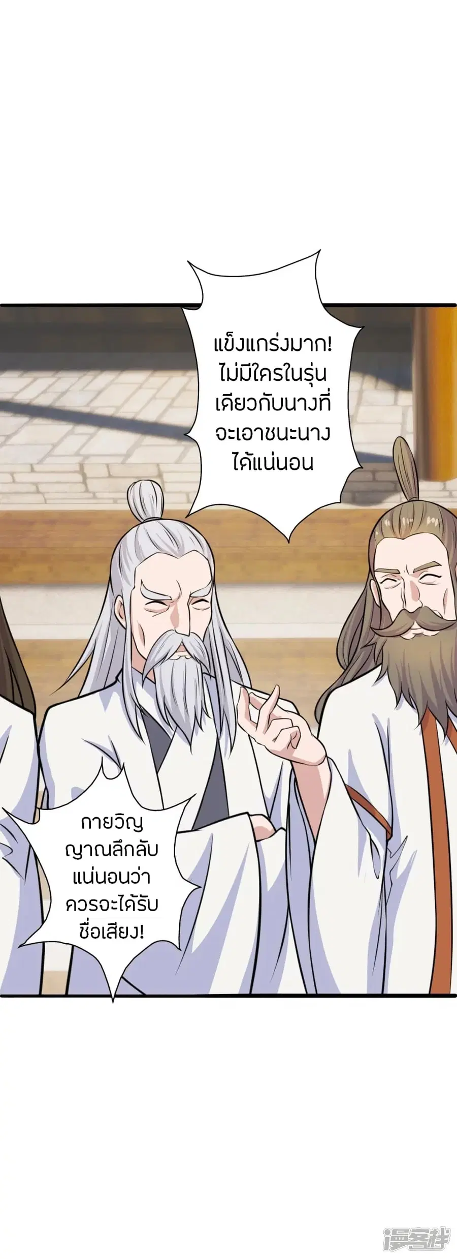 Banished Disciple’s Counterattack ราชาอมตะผู้ถูกขับไล่ ตอนที่ 243 หน้า 50