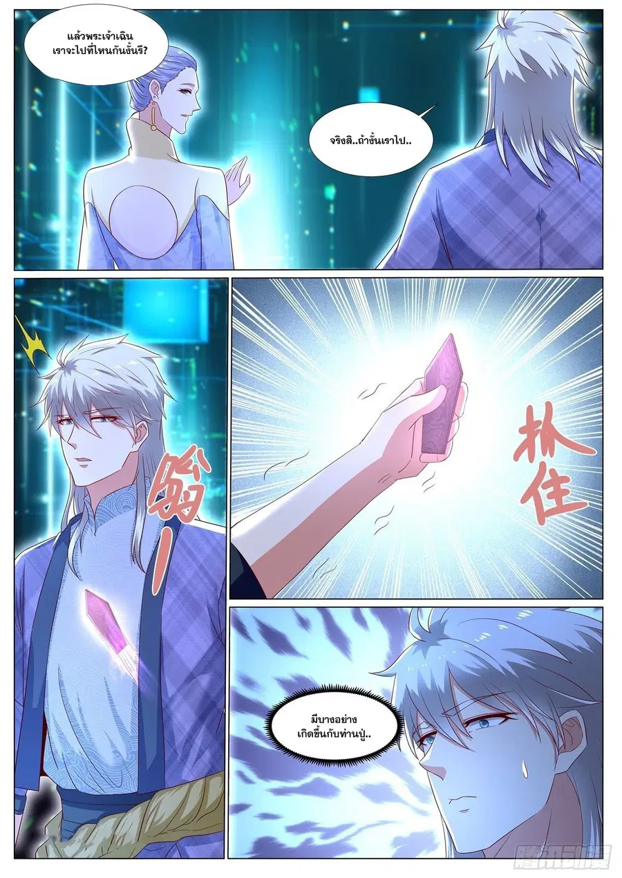 Rebirth Of The Urban Immortal Cultivator ตอนที่ 667 หน้า 12