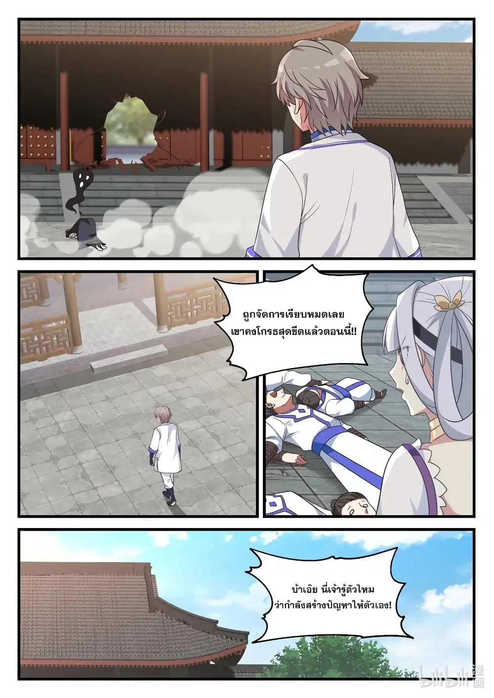 Martial God Asura ตอนที่ 41 หน้า 10