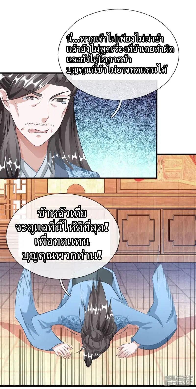 Sky Sword God ตอนที่ 50 หน้า 9