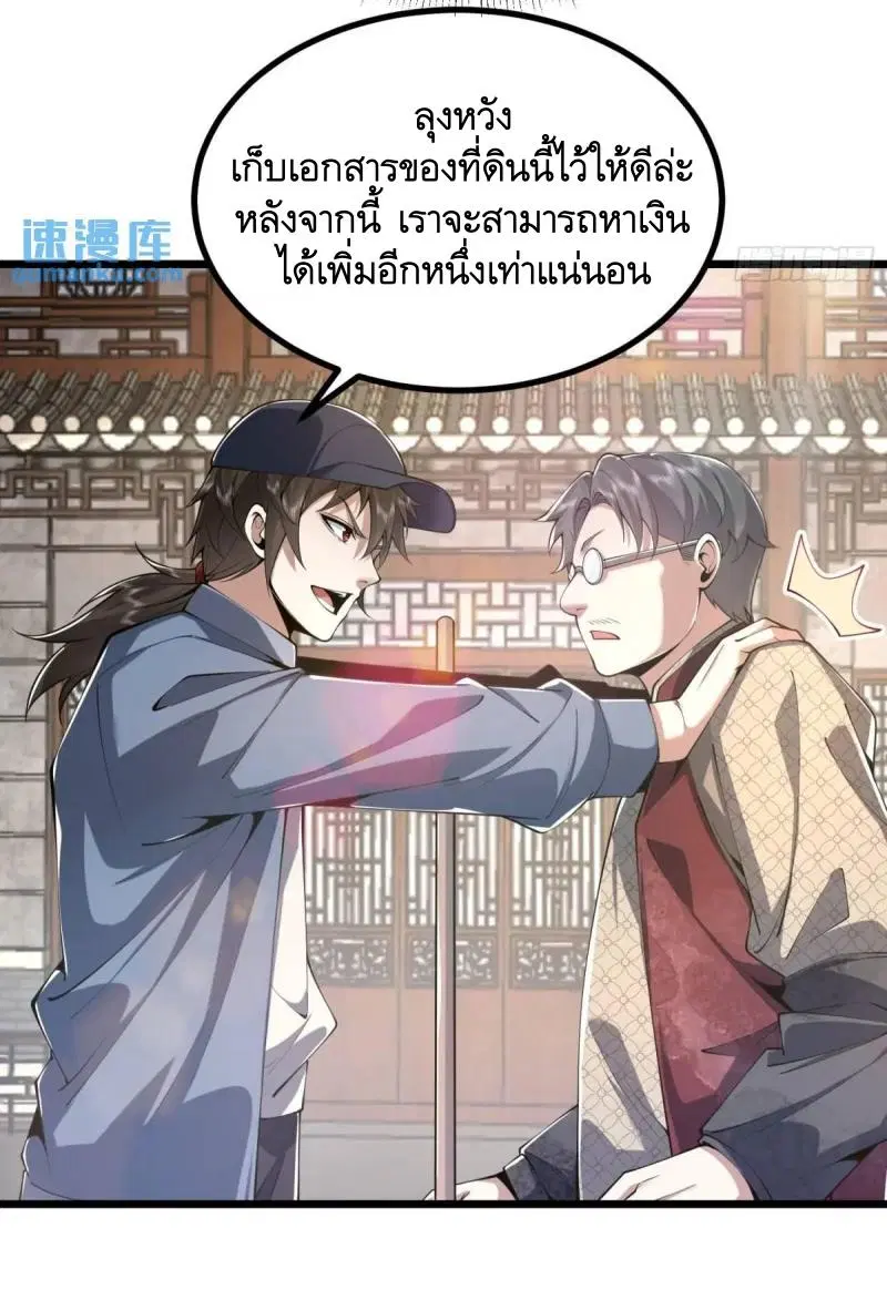 The First Order ตอนที่ 329 หน้า 55