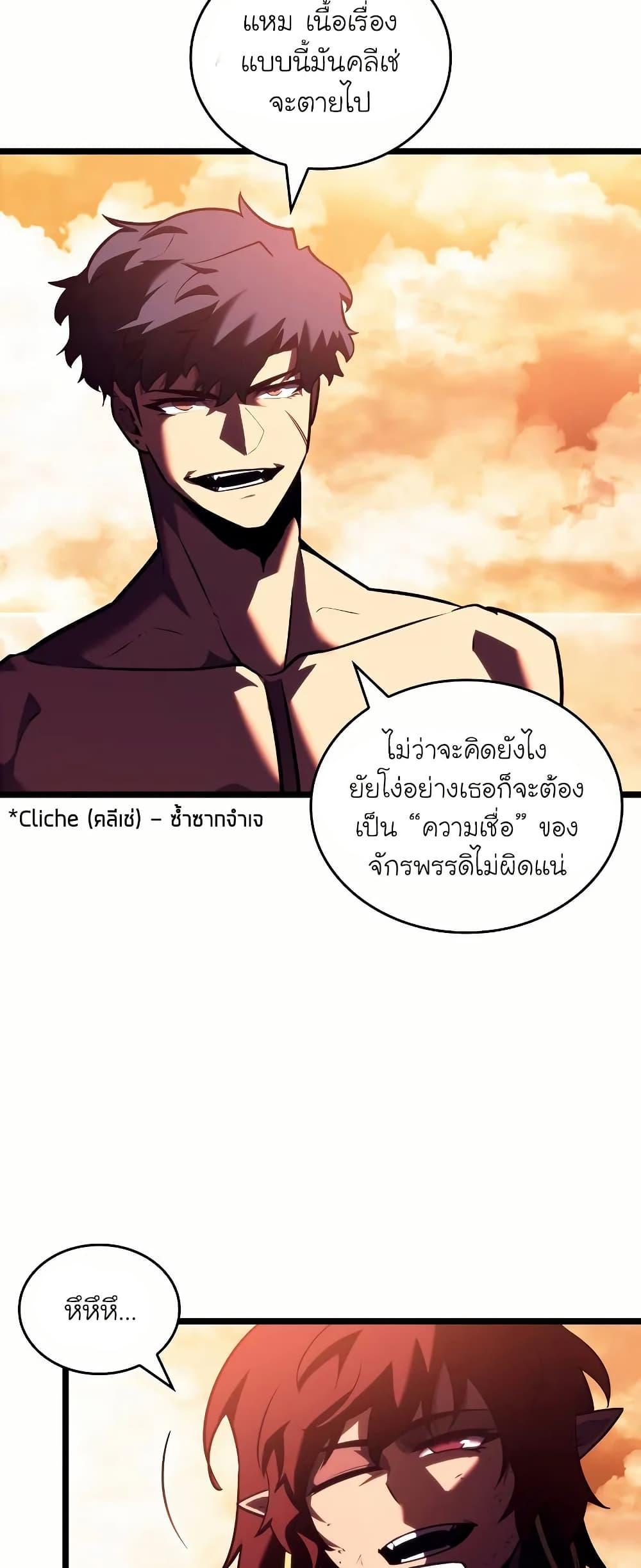 Return of the SSS-Class Ranker ตอนที่ 140 หน้า 20