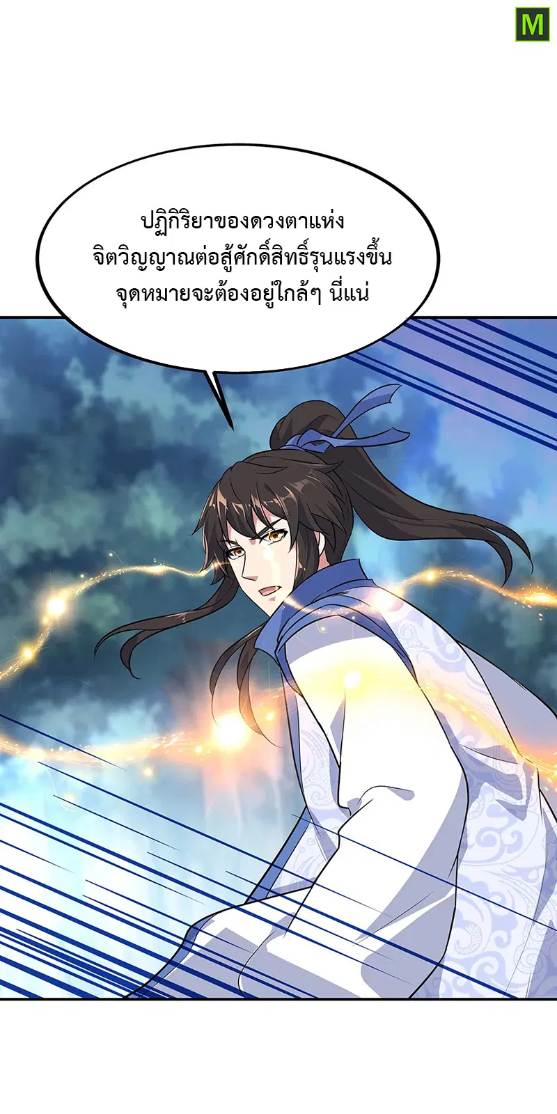 Peerless Battle Spirit ตอนที่ 204 หน้า 7