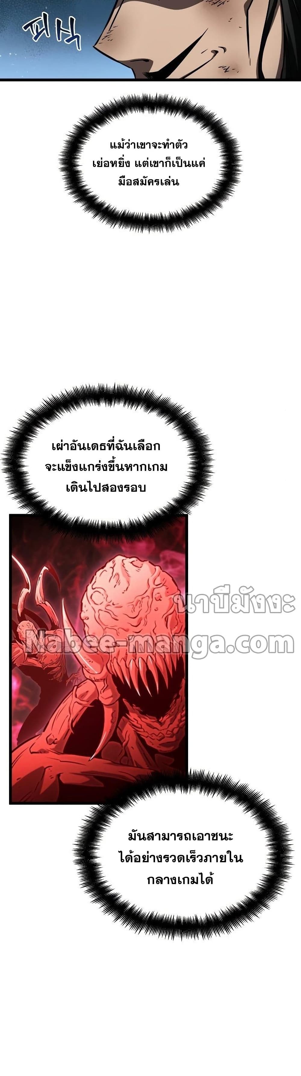 The World After the end โลกหลังการล่มสลาย ตอนที่ 41 หน้า 29