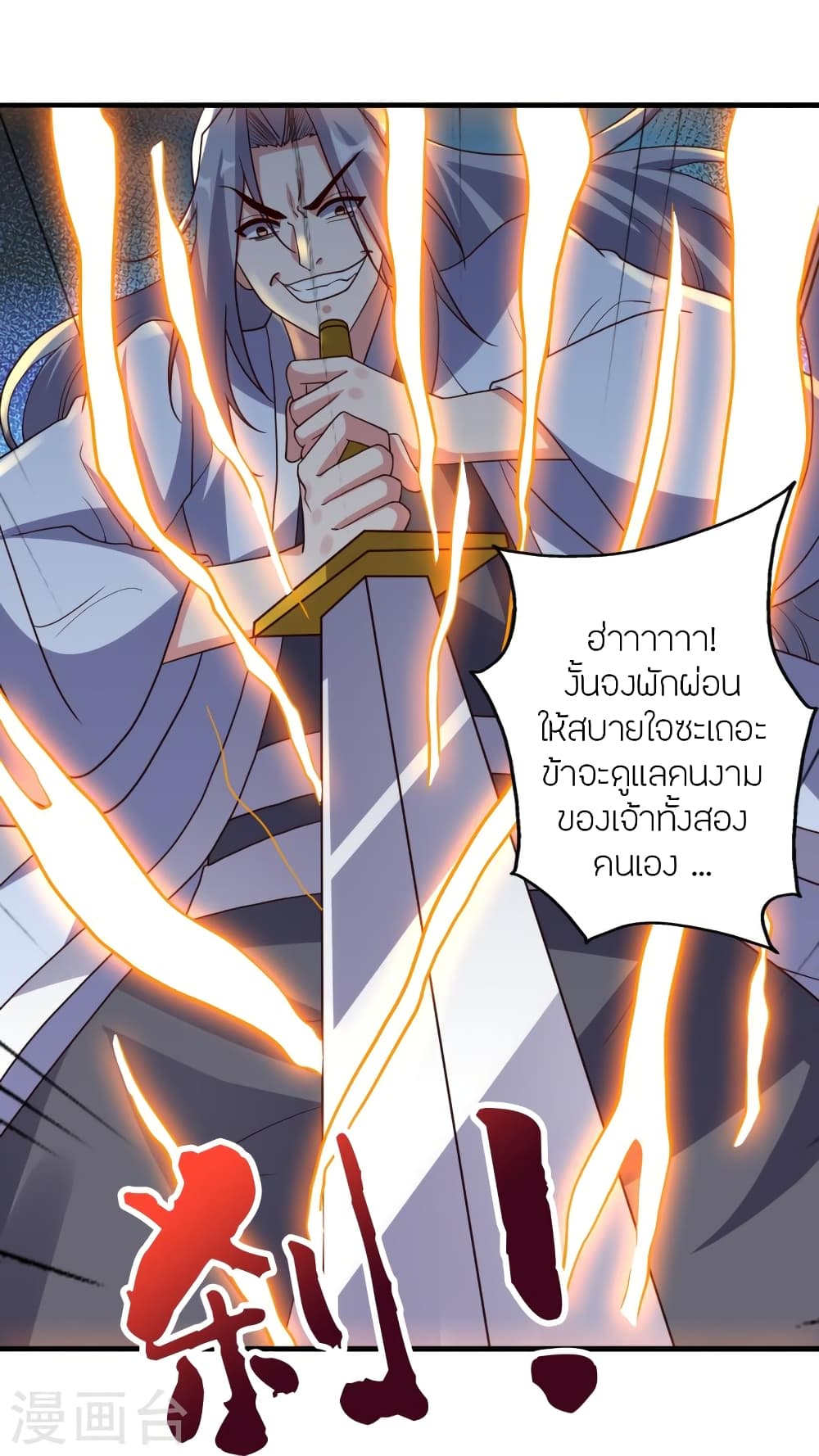 Banished Disciple’s Counterattack ราชาอมตะผู้ถูกขับไล่ ตอนที่ 405 หน้า 26