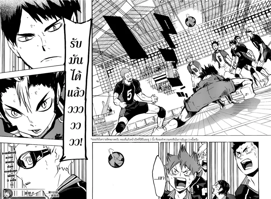 Haikyuu!! ตอนที่ 153 หน้า 16