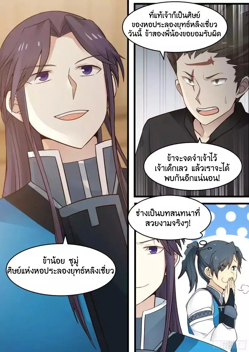 Martial Peak ตอนที่ 15 หน้า 7