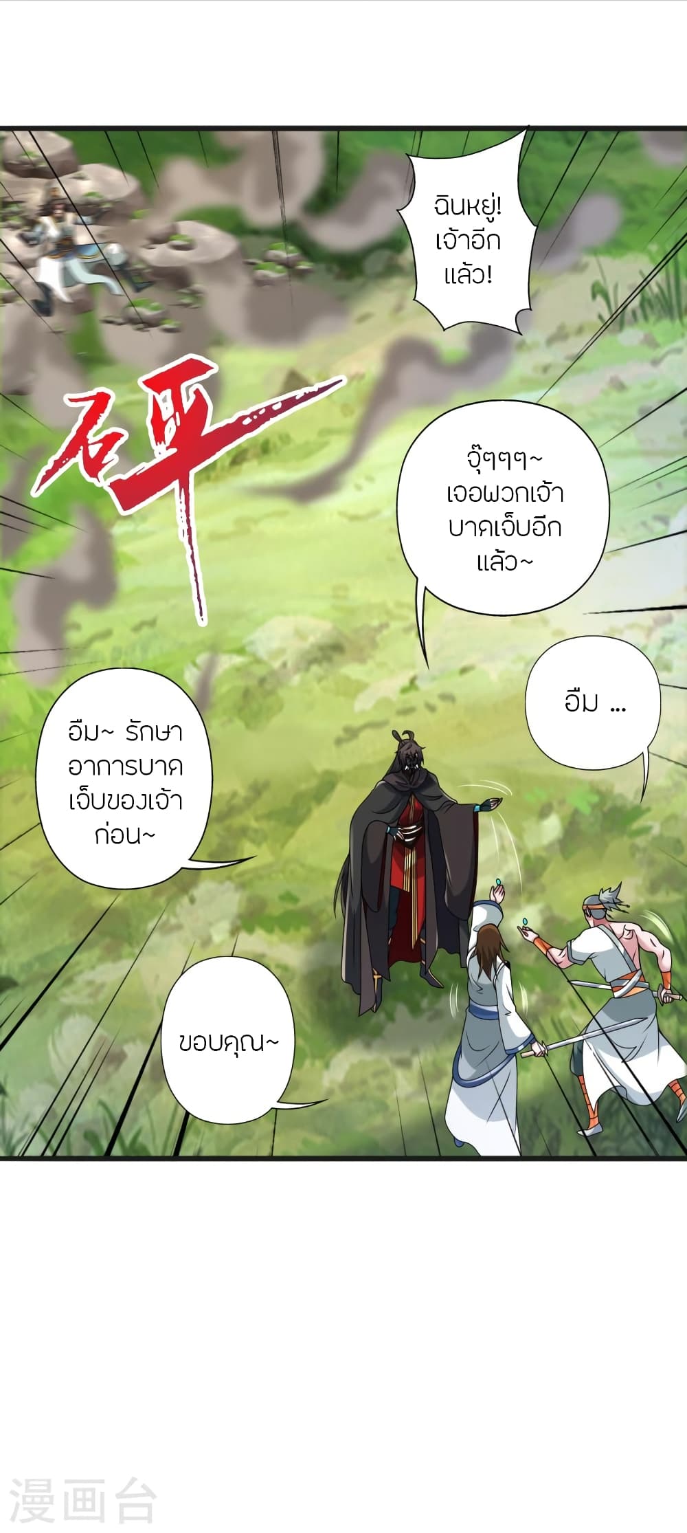 Banished Disciple’s Counterattack ราชาอมตะผู้ถูกขับไล่ ตอนที่ 436 หน้า 3