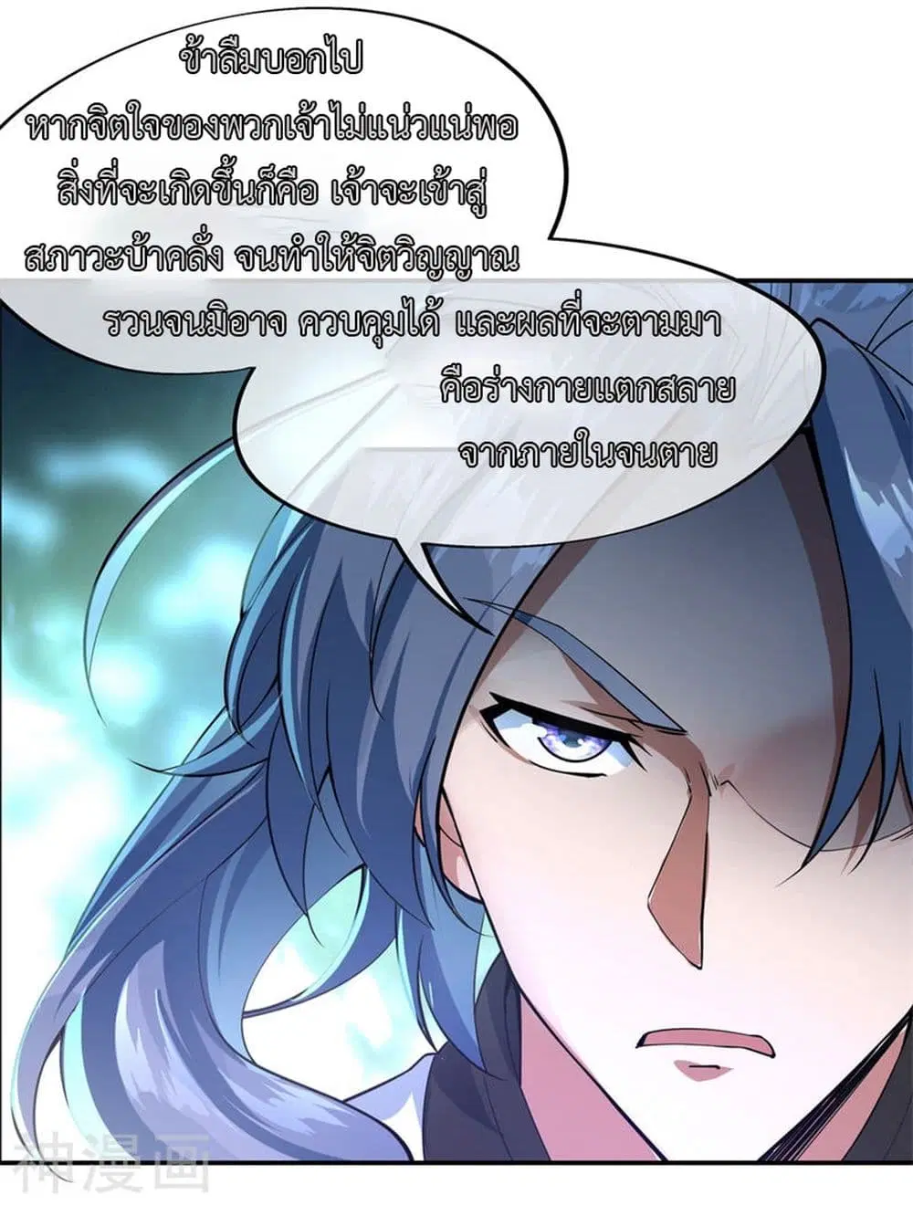 Peerless Battle Spirit ตอนที่ 78 หน้า 8