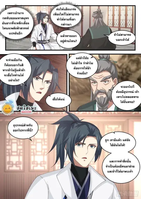 Martial Peak ตอนที่ 1839 หน้า 10
