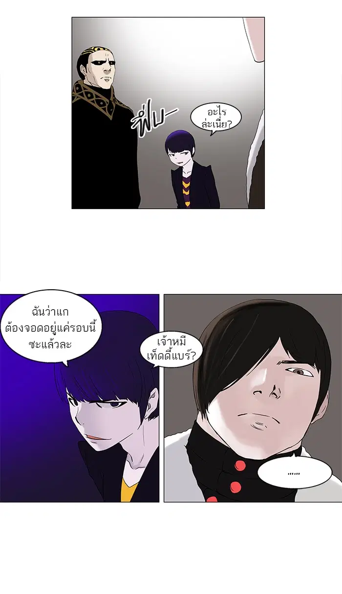Tower of God ตอนที่ 87 หน้า 10