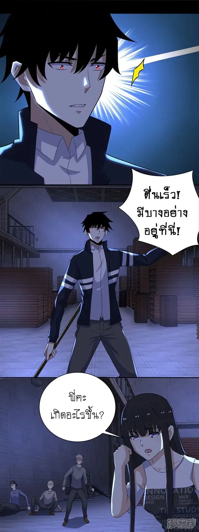 The King of Doom ตอนที่ 55 หน้า 11