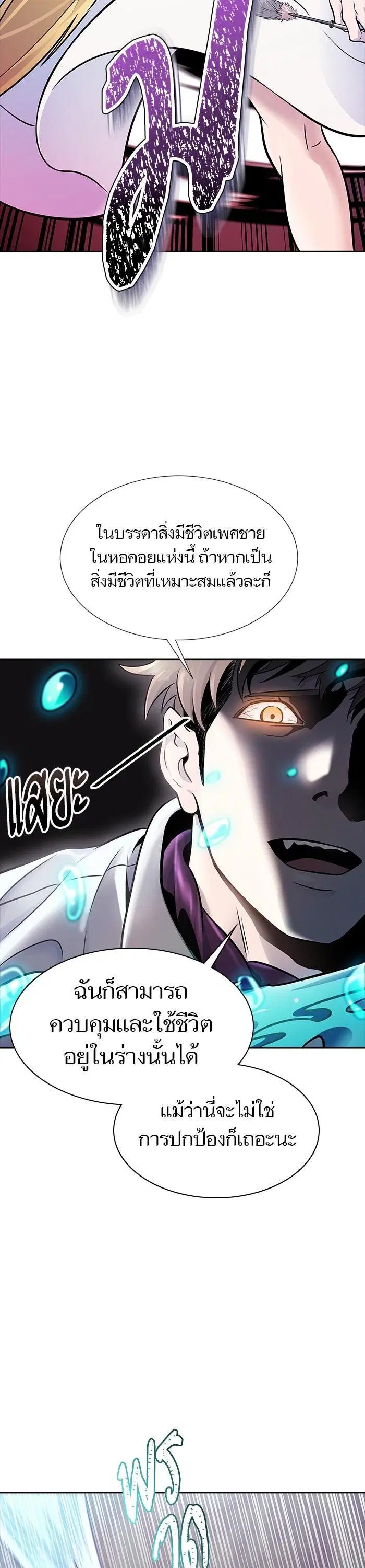 Tower of God ตอนที่ 615 หน้า 33